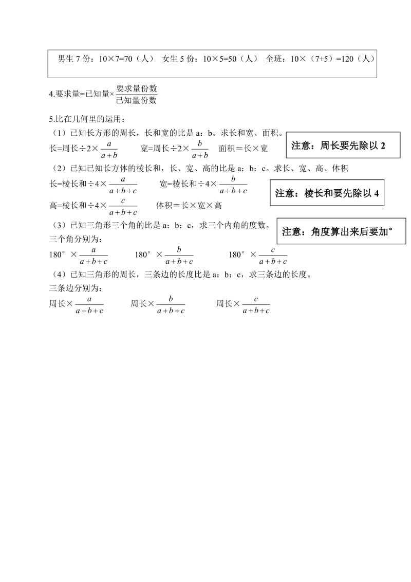 北师大六年级上册数学第六单元《比的认识》知识点.doc_第2页