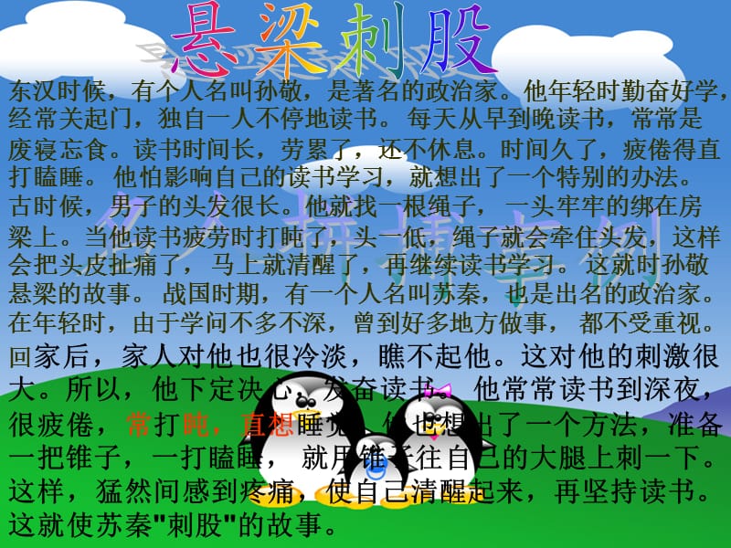 主题班会：珍惜时间篇班会：人生能有几回搏今日不博何时搏_第3页