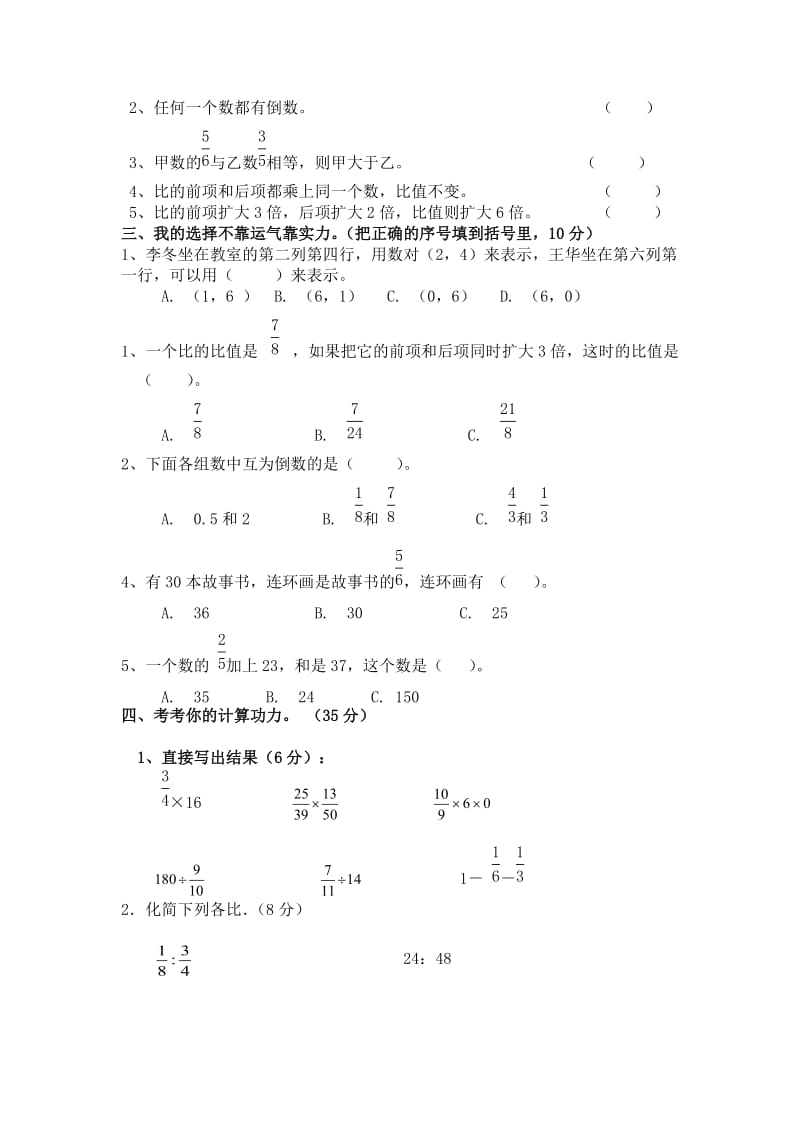 人教版六年级上册数学期中试卷(浙江省).doc_第2页