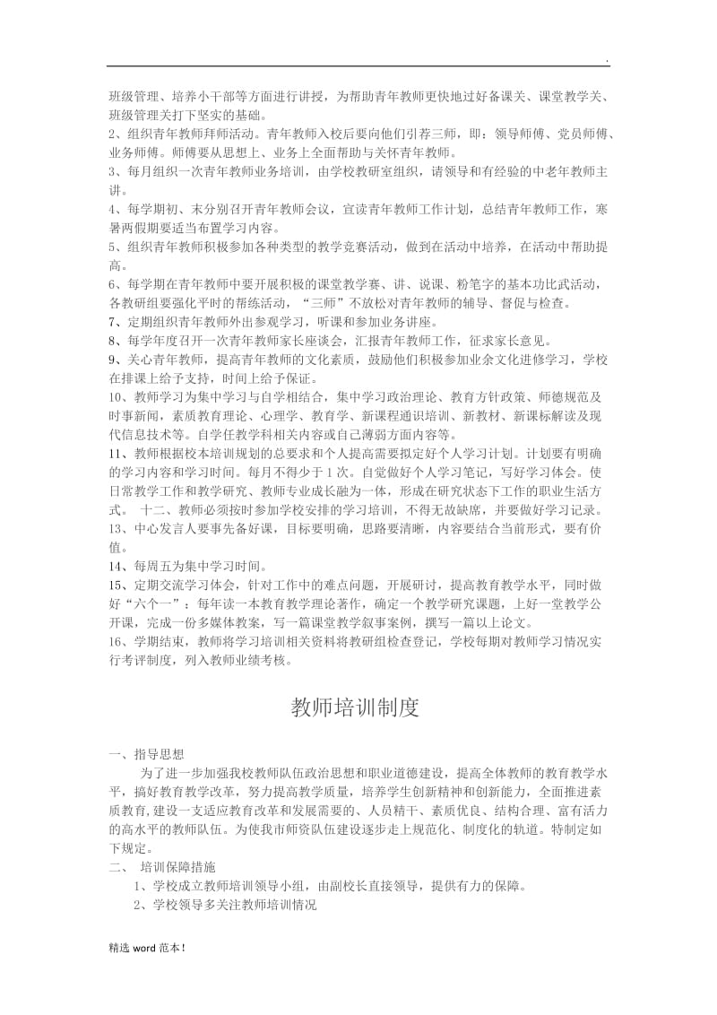 教师培训制度.doc_第2页