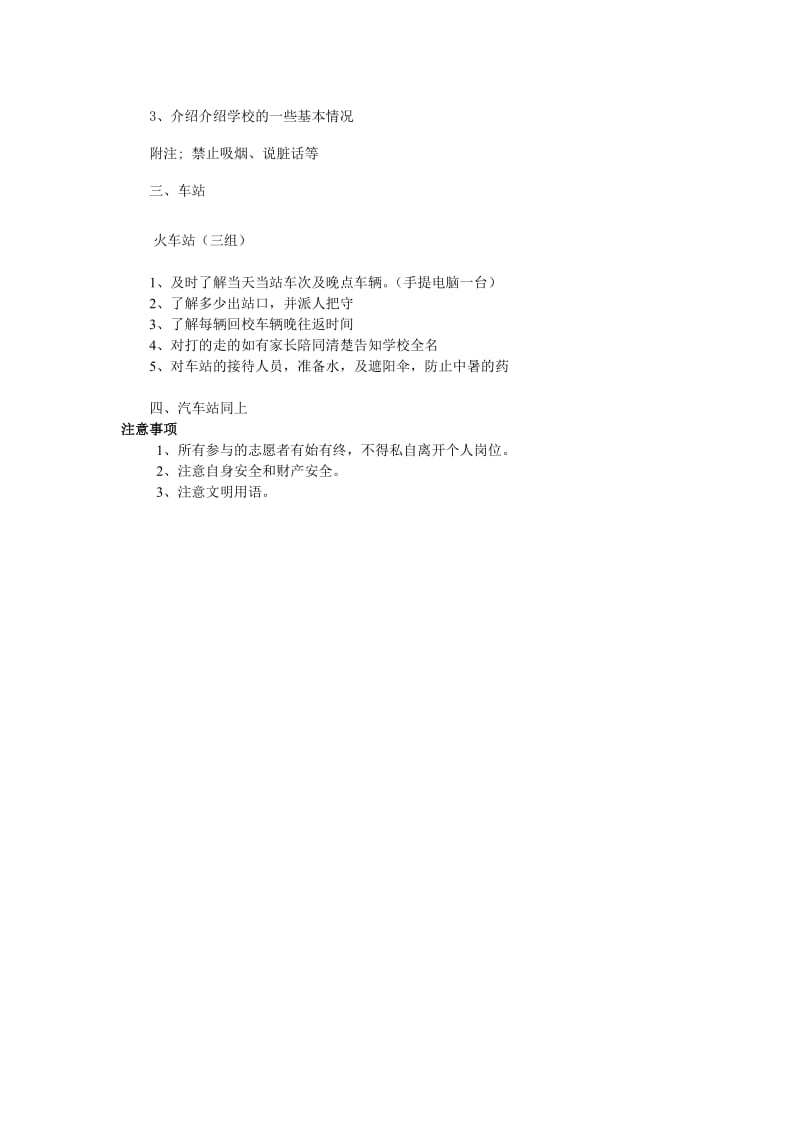 迎接新生入学策划.doc_第2页