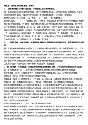 水污染控制工程(下冊)課后題答案.doc