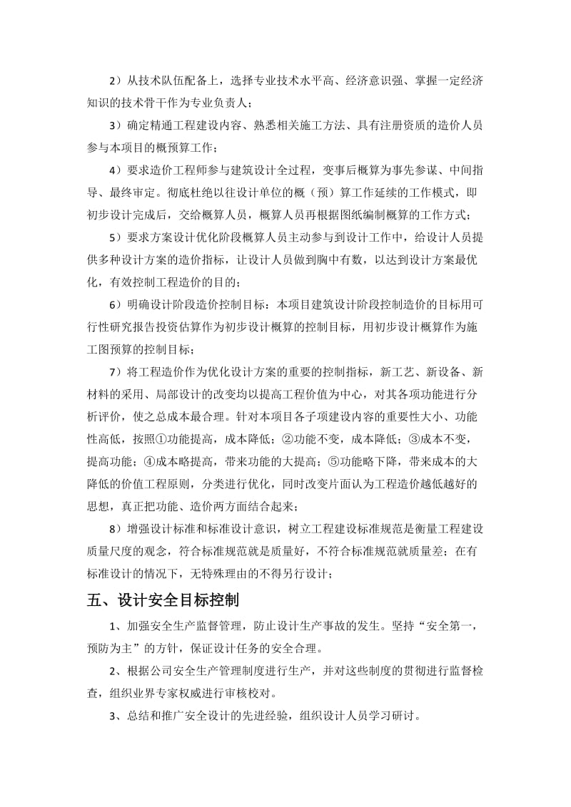 对招标项目的特点及关键性问题的对策措施.doc_第2页