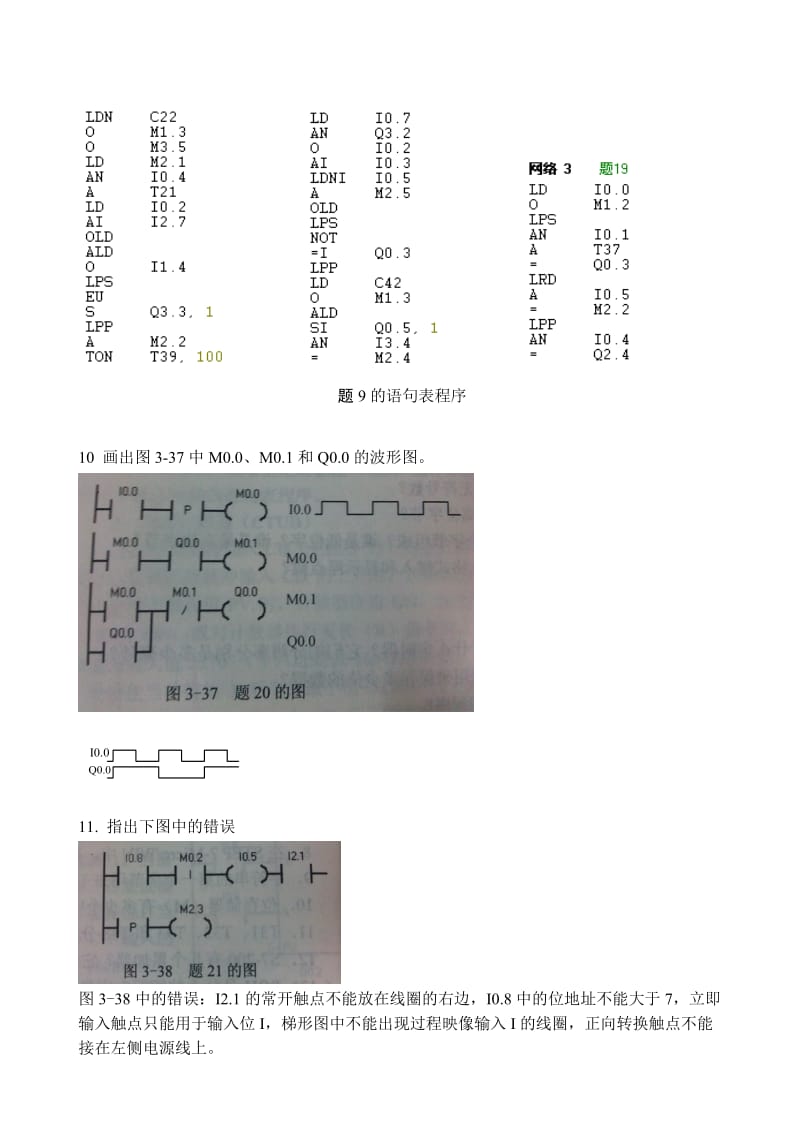 plc习题答案(期末).doc_第3页