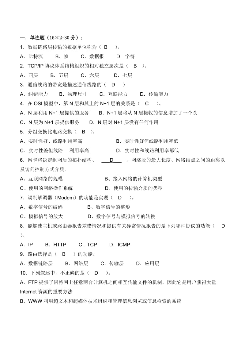 西安电子科技大学计算机网络复习题.doc_第1页