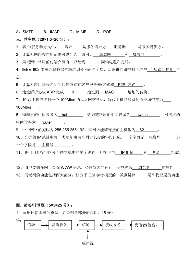 西安电子科技大学计算机网络复习题.doc_第3页