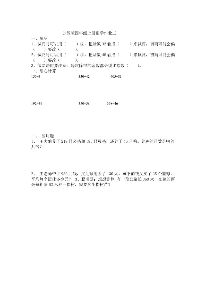 苏教版四年级上册数学辅导作业.doc_第3页