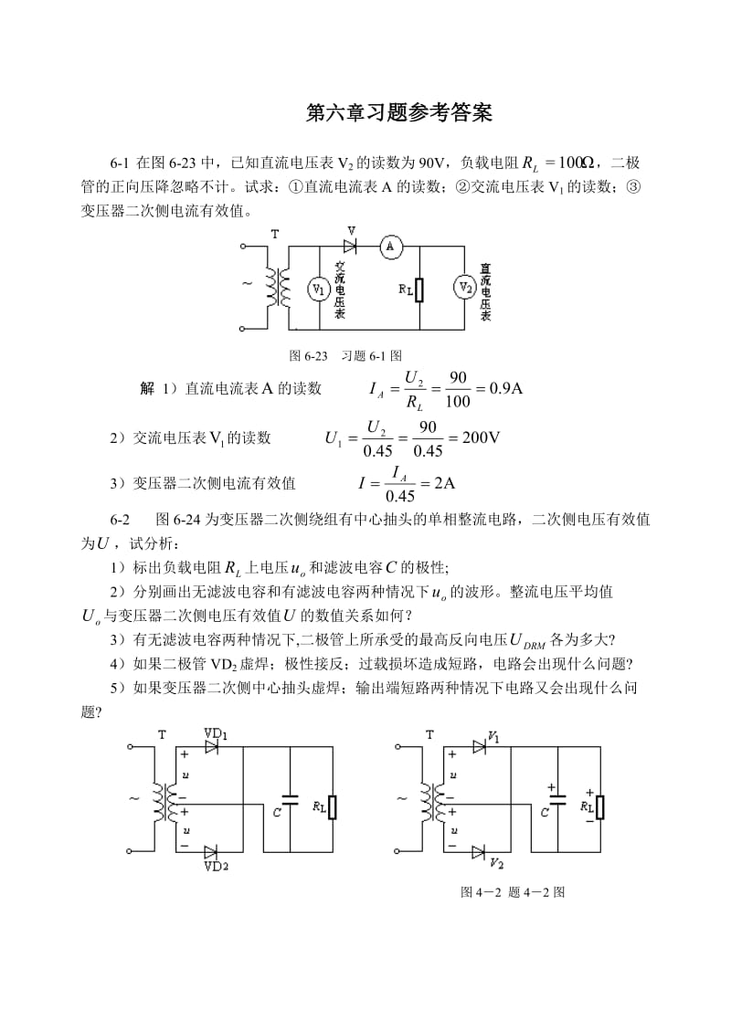 电子技术(非电类)第六章课后习题答案.doc_第1页