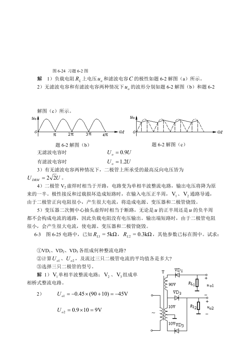 电子技术(非电类)第六章课后习题答案.doc_第2页