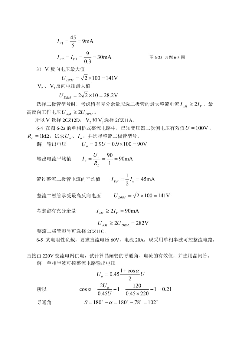 电子技术(非电类)第六章课后习题答案.doc_第3页