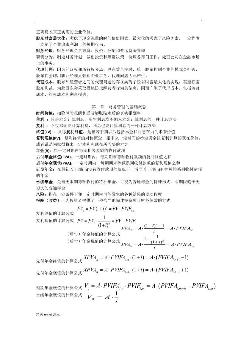 财务管理期末复习.doc_第2页