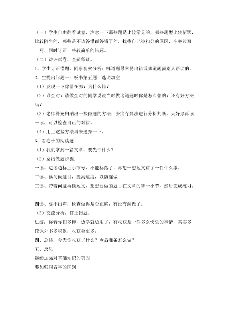 二年级语文第五单元测试卷讲评课教案.doc_第2页