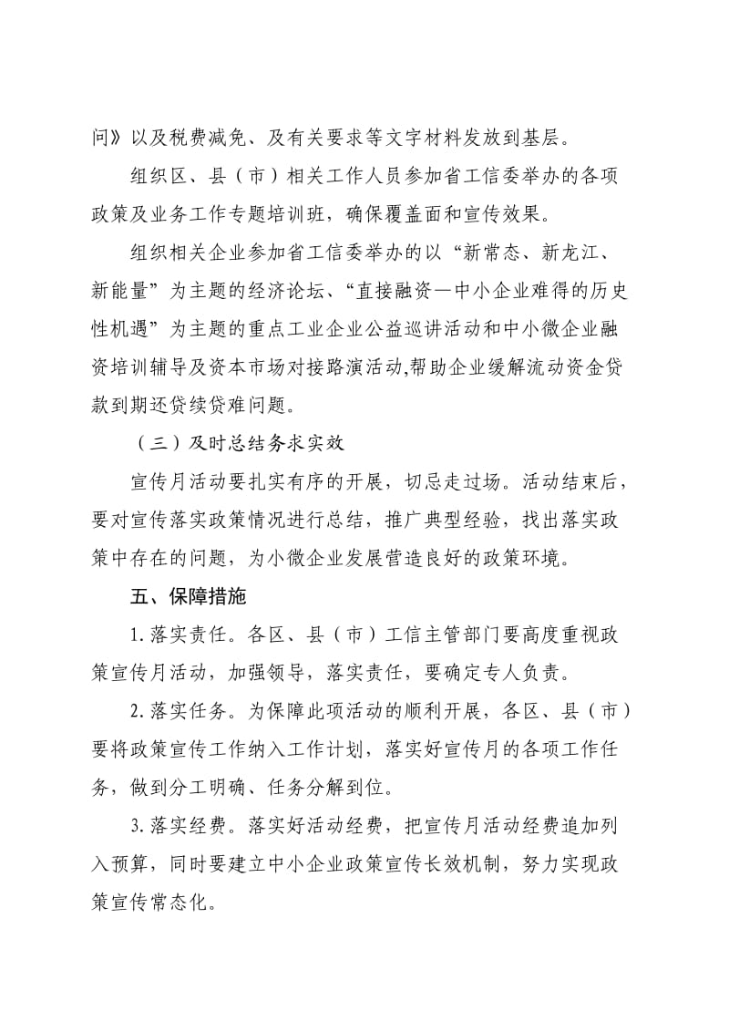 哈尔滨市小微企业政策宣传月活动方案.doc_第3页