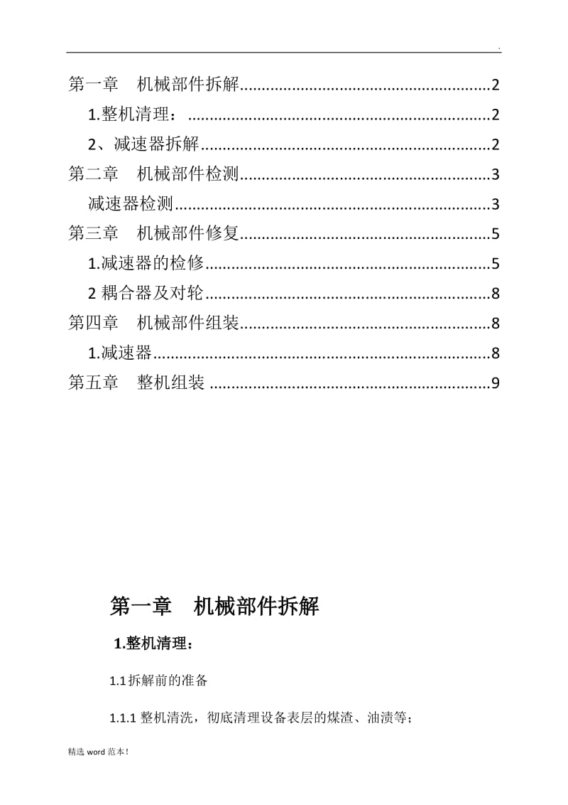 减速器检修工艺标准.doc_第3页