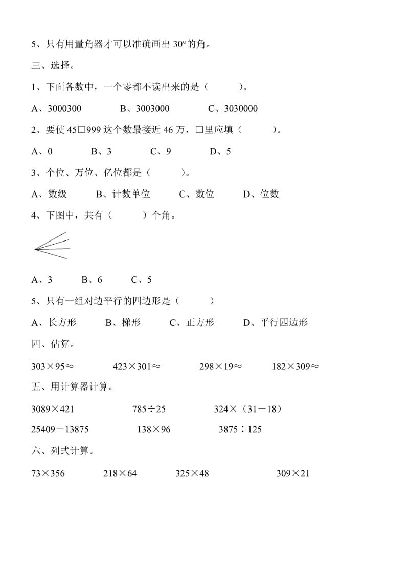 人教版四年级上册数学期中测试题.doc_第2页