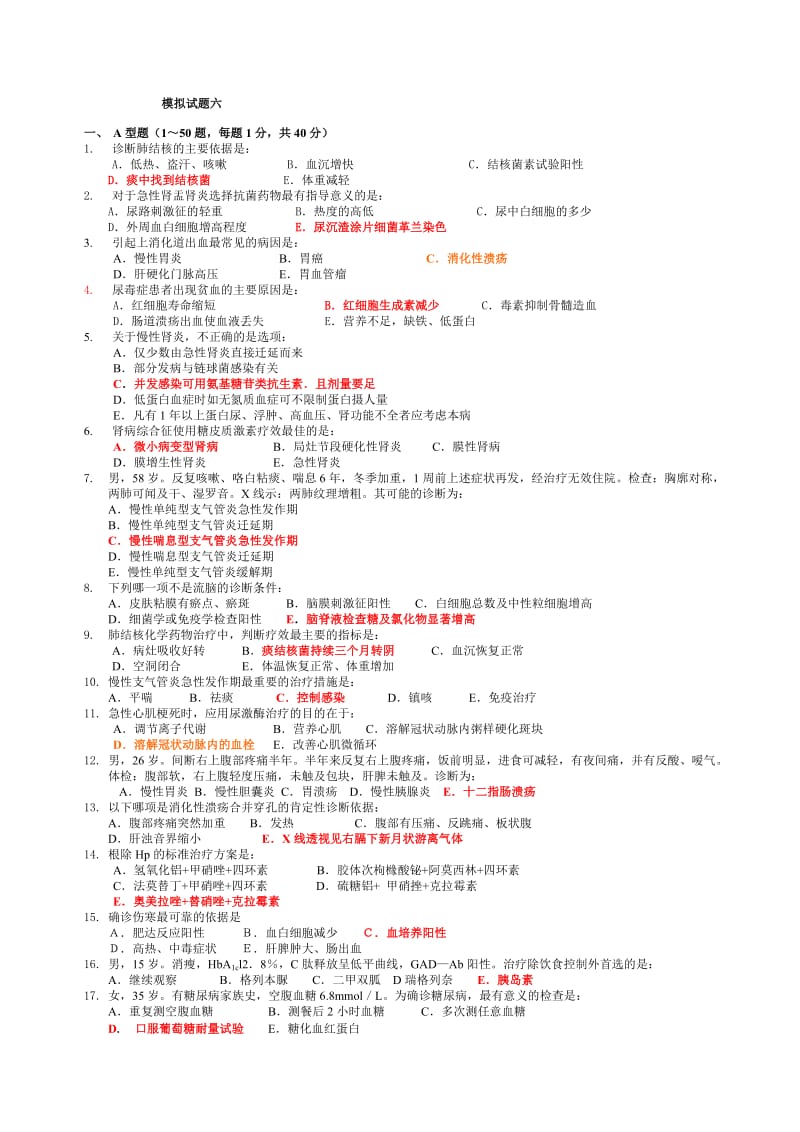 内科学期末模拟试题和答案解析.doc_第1页