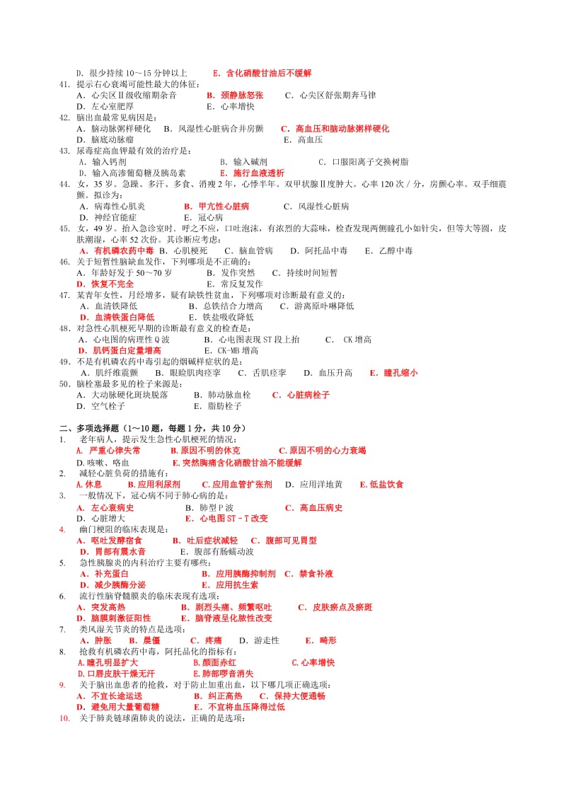 内科学期末模拟试题和答案解析.doc_第3页