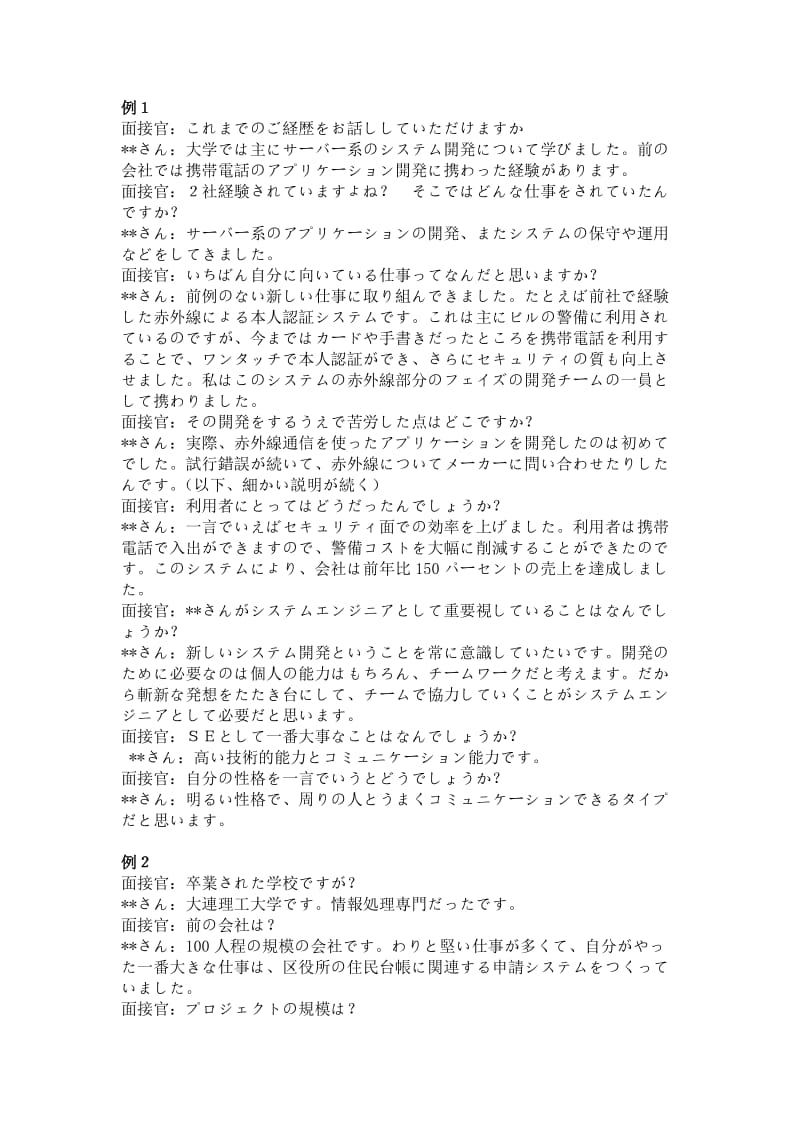 对日软件开发日语面试常见问题.doc_第1页