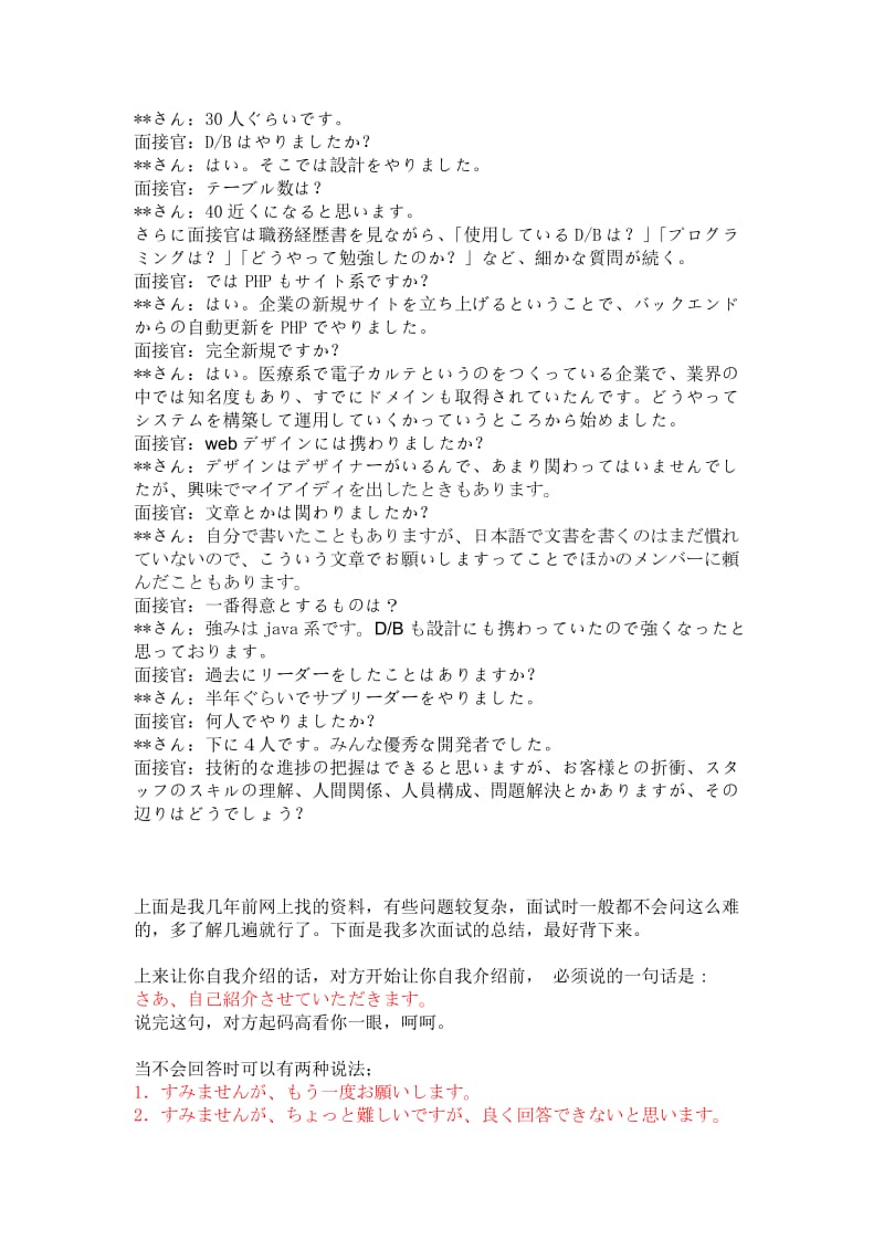 对日软件开发日语面试常见问题.doc_第2页