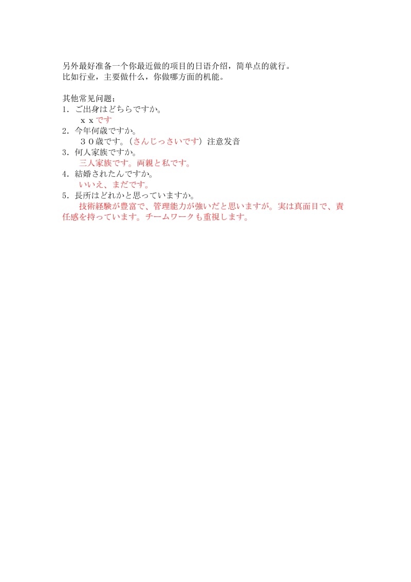 对日软件开发日语面试常见问题.doc_第3页