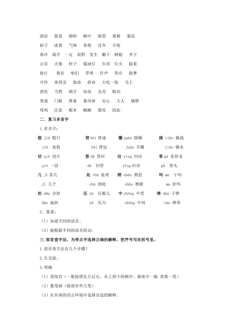 部编三年级语文上册期中复习计划及教案.doc_第3页