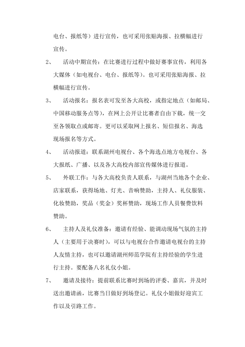 舞蹈大赛策划方案书.doc_第2页