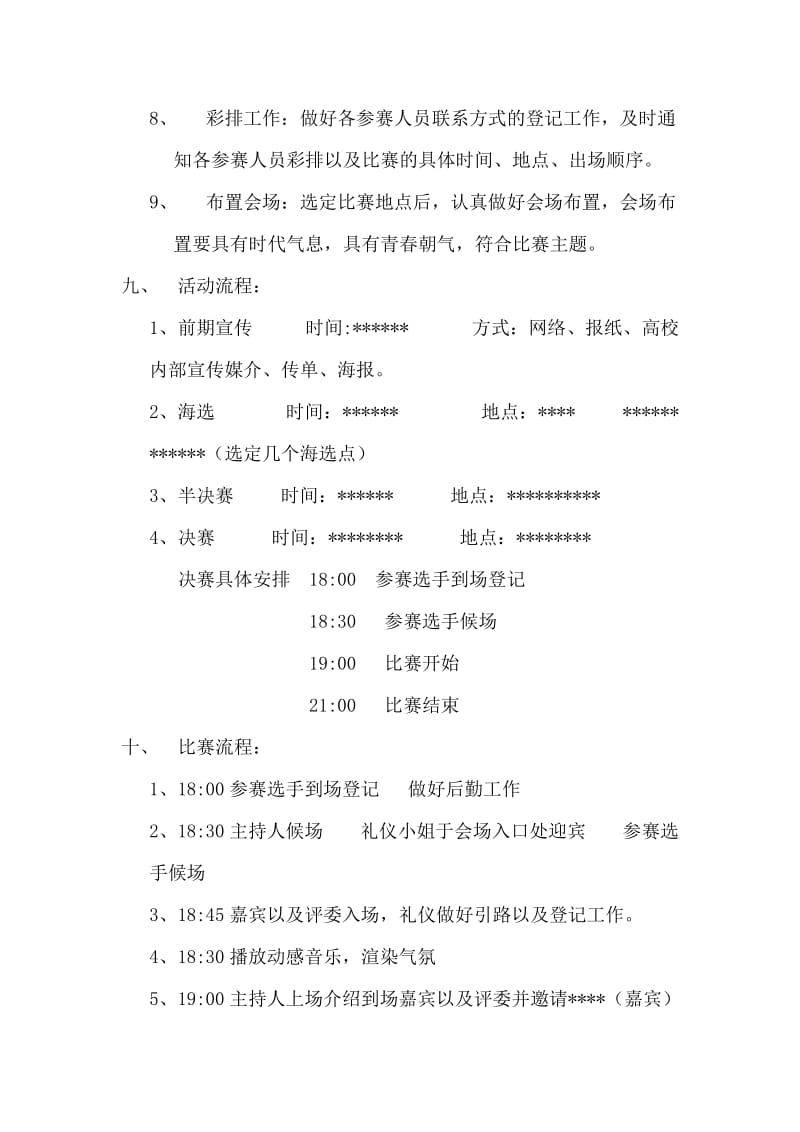 舞蹈大赛策划方案书.doc_第3页