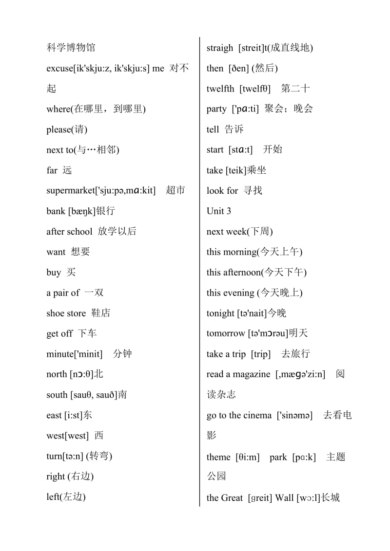 人教版小学英语六年级上、下册单词表(带有音标).doc_第2页