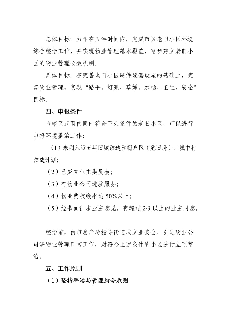 老旧小区改造实施方案.doc_第2页