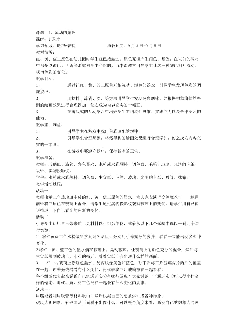 美术二年级上册教材分析.doc_第3页