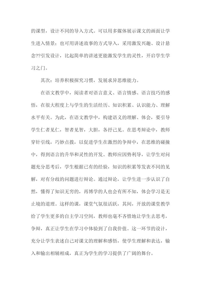 2020初三语文教师个人工作总结5篇_第2页