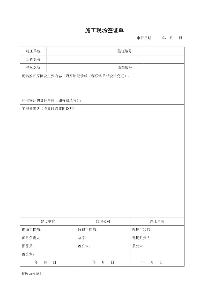 工程施工签证单范本.doc_第1页