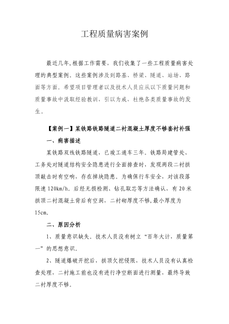 工程质量病害案例.doc_第1页