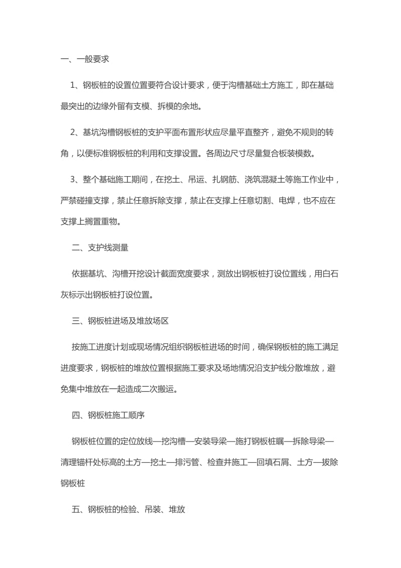 拉森钢板桩监理控制要点.doc_第1页