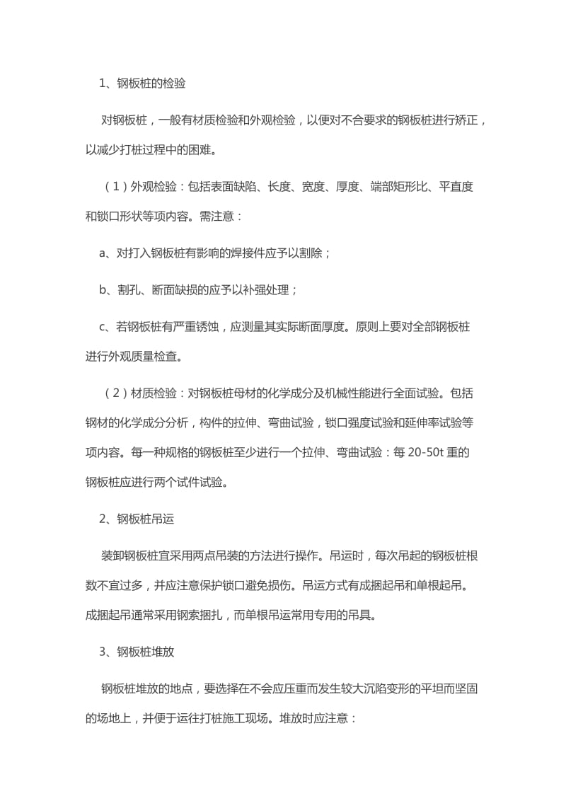 拉森钢板桩监理控制要点.doc_第2页