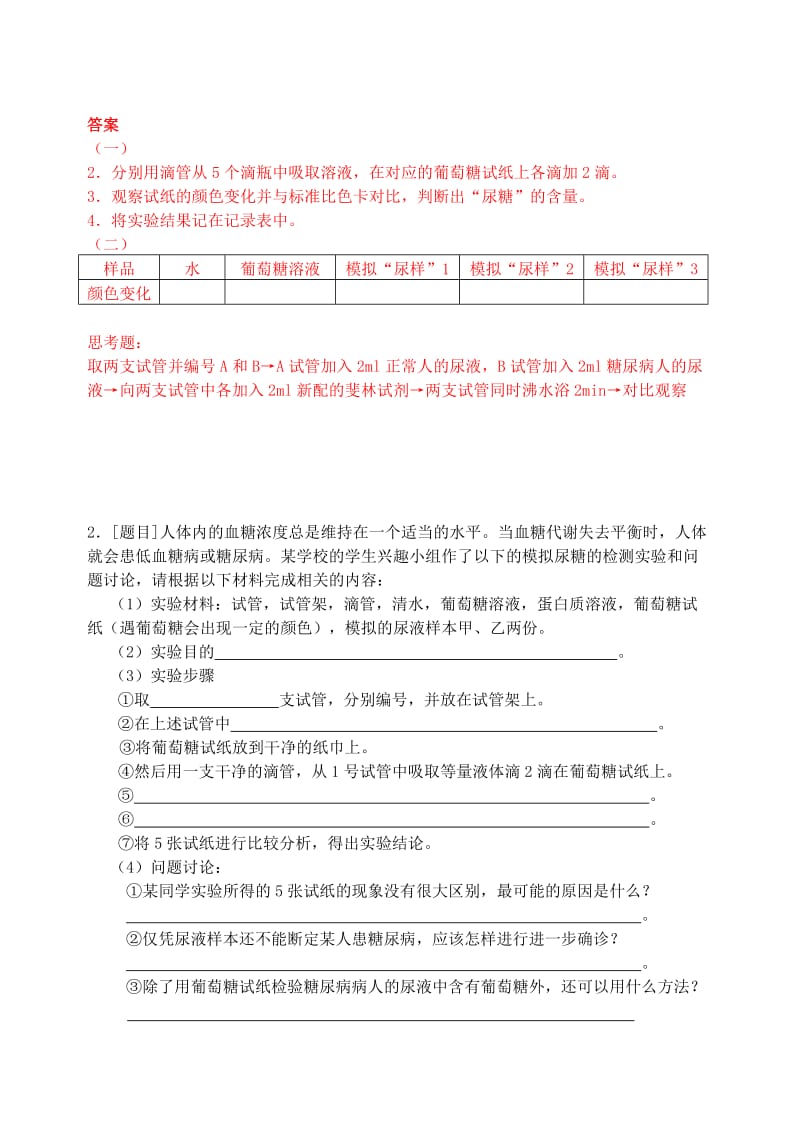 模拟尿糖的检测.doc_第2页