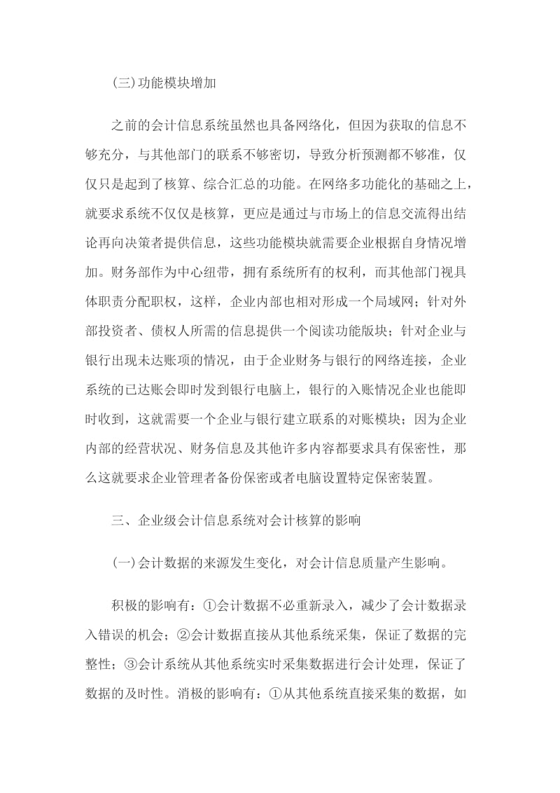 企业级会计信息系统的管理与控制.doc_第3页