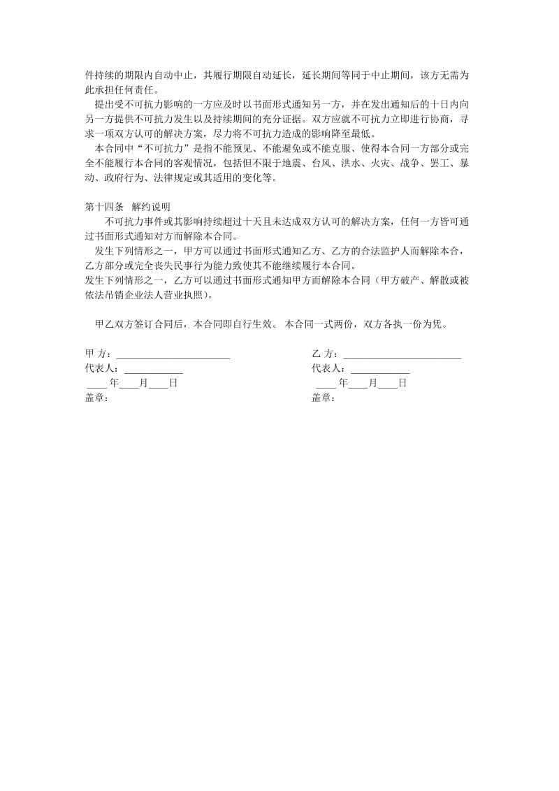 插图插画约稿合作合同.doc_第3页