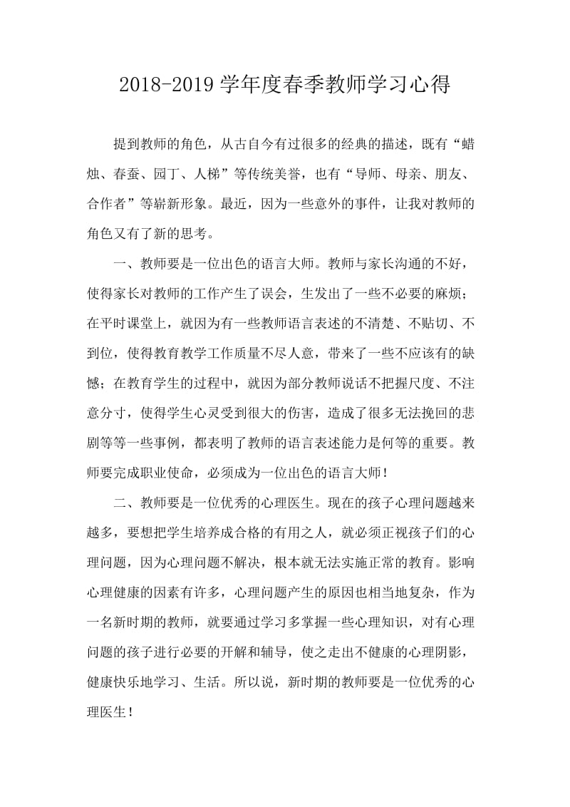 2019年教师学习笔记.doc_第1页