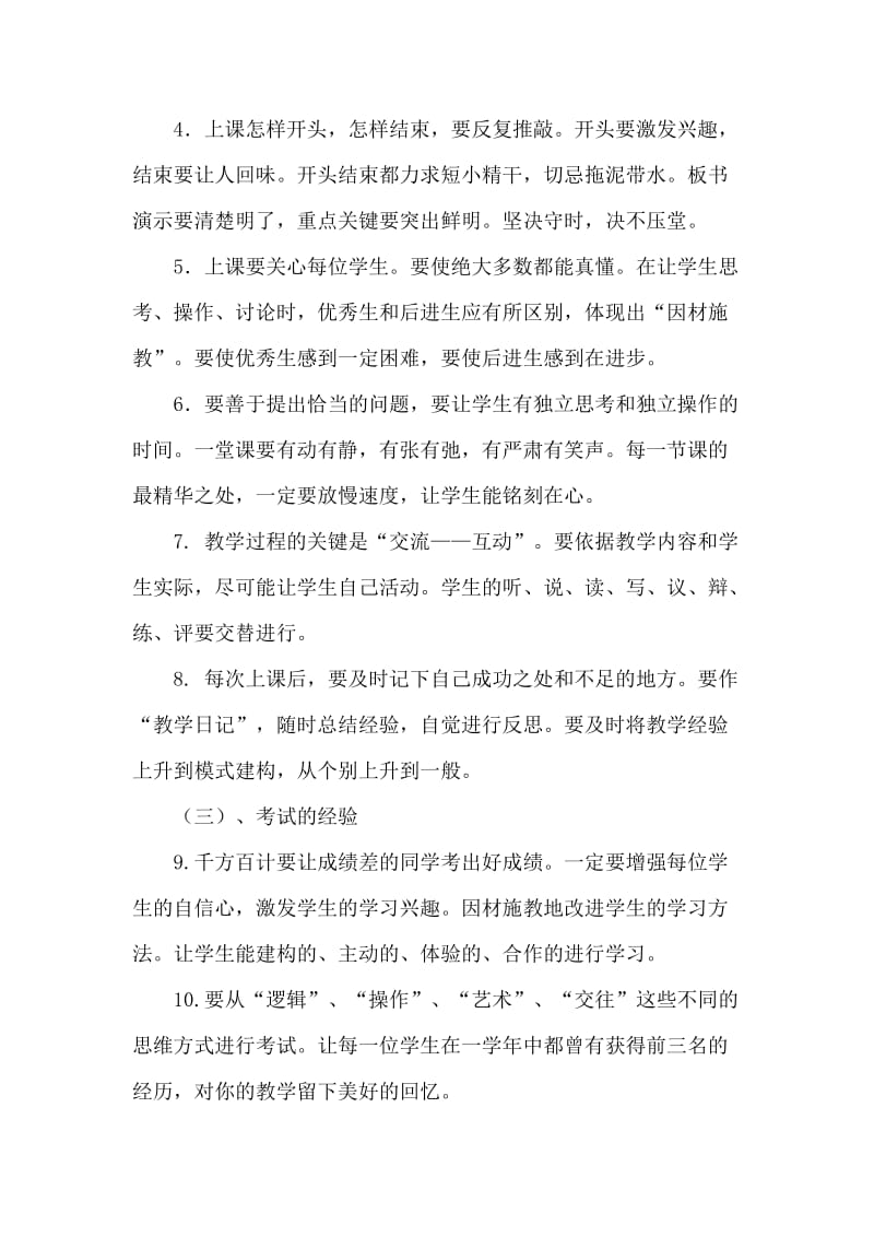 2019年教师学习笔记.doc_第3页