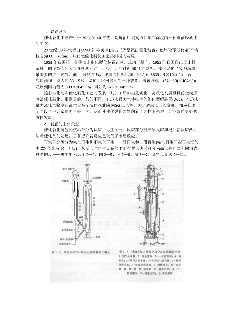 石油化工催化裂化装置工艺流程.doc_第2页