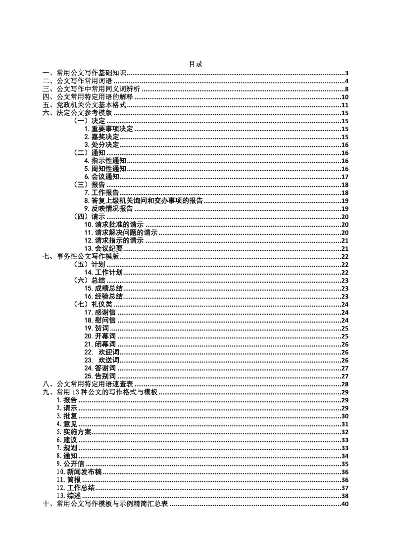 常用公文写作基础知识及模板.doc_第2页