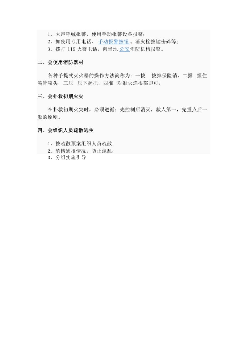 消防安全“四个能力”“四懂四会”.doc_第2页