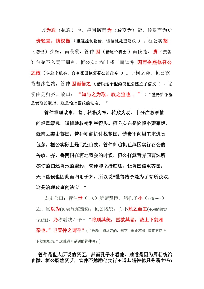 管仲列传原文及翻译.doc_第3页