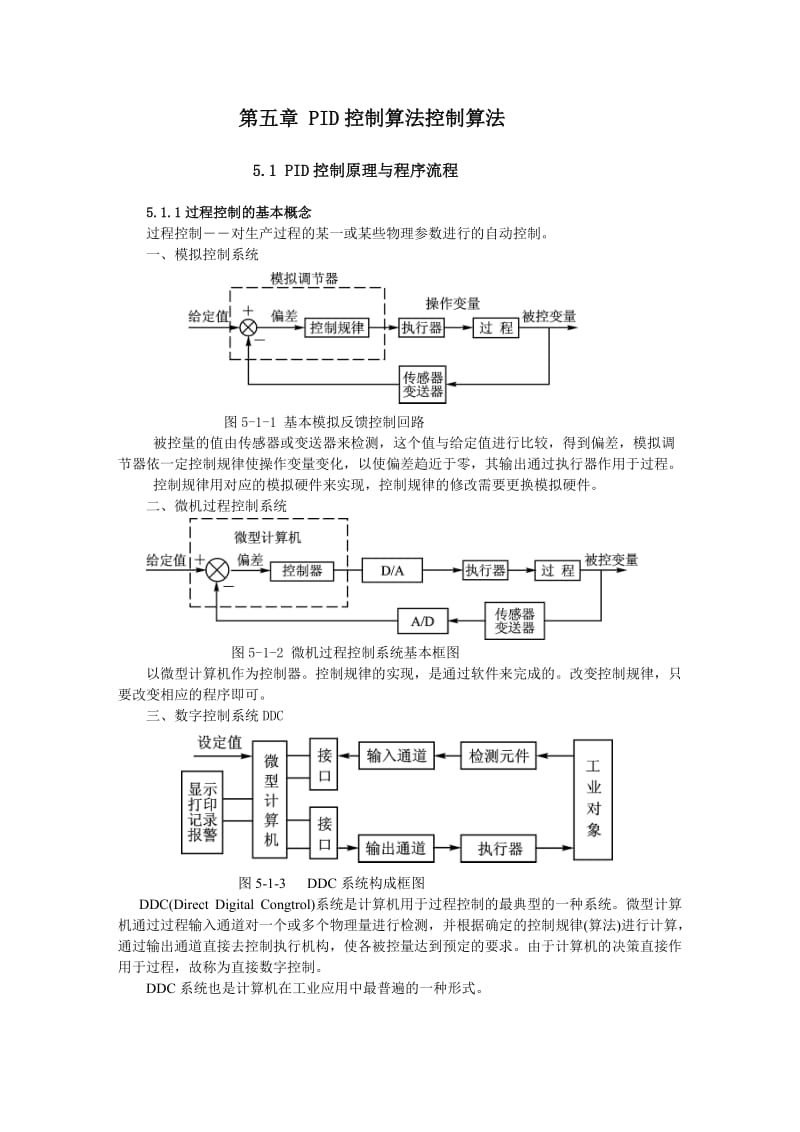 PID控制算法控制算法.doc_第1页