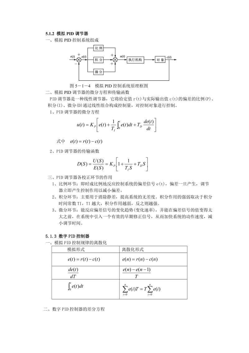 PID控制算法控制算法.doc_第2页