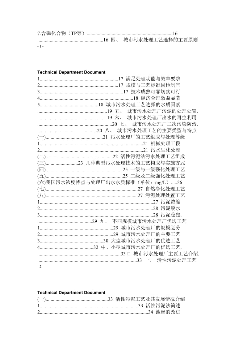 污水处理工艺技术手册.doc_第2页