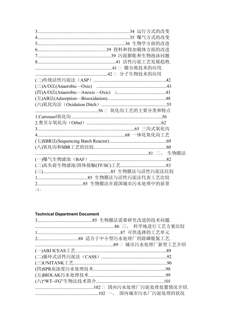 污水处理工艺技术手册.doc_第3页