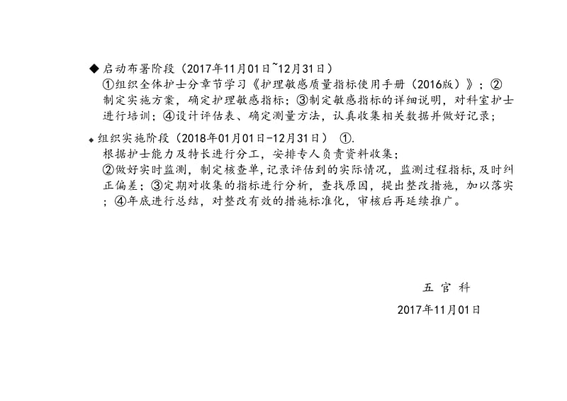 护理质量敏感指标的构建与应用.doc_第3页