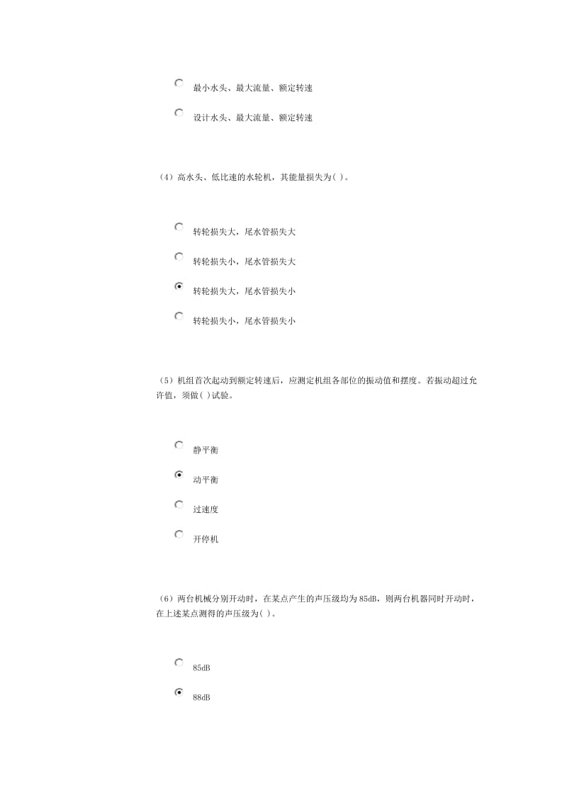 质量检测员机械电气专业.doc_第2页